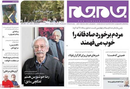  عناوین روزنامه ها 