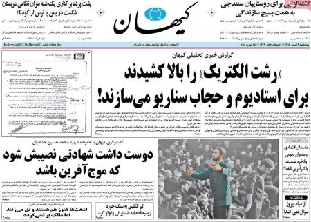  عناوین روزنامه ها 
