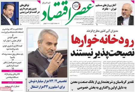  عناوین روزنامه ها 