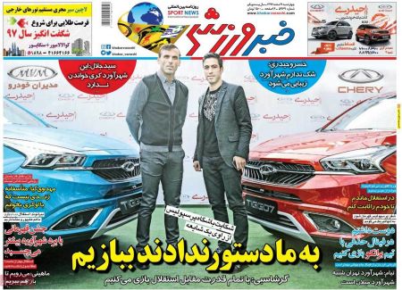  روزنامه های ورزشی