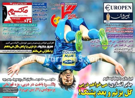  روزنامه های ورزشی
