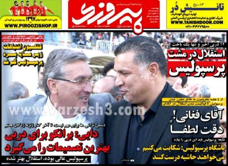  روزنامه های ورزشی