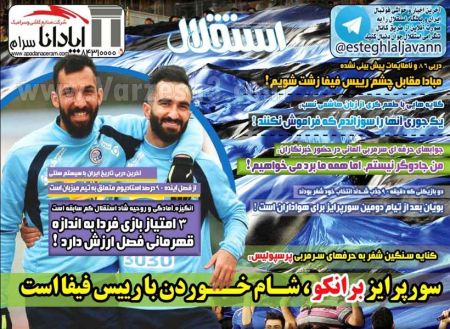  روزنامه های ورزشی