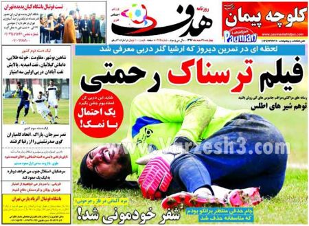  روزنامه های ورزشی
