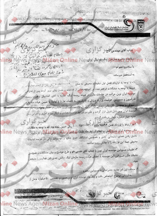 اخبار,اخبار ورزشی,کانون ایران نوین
