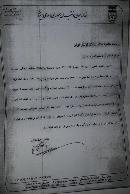 اخبار,اخبار ورزشی,باشگاه سپیدرود رشت