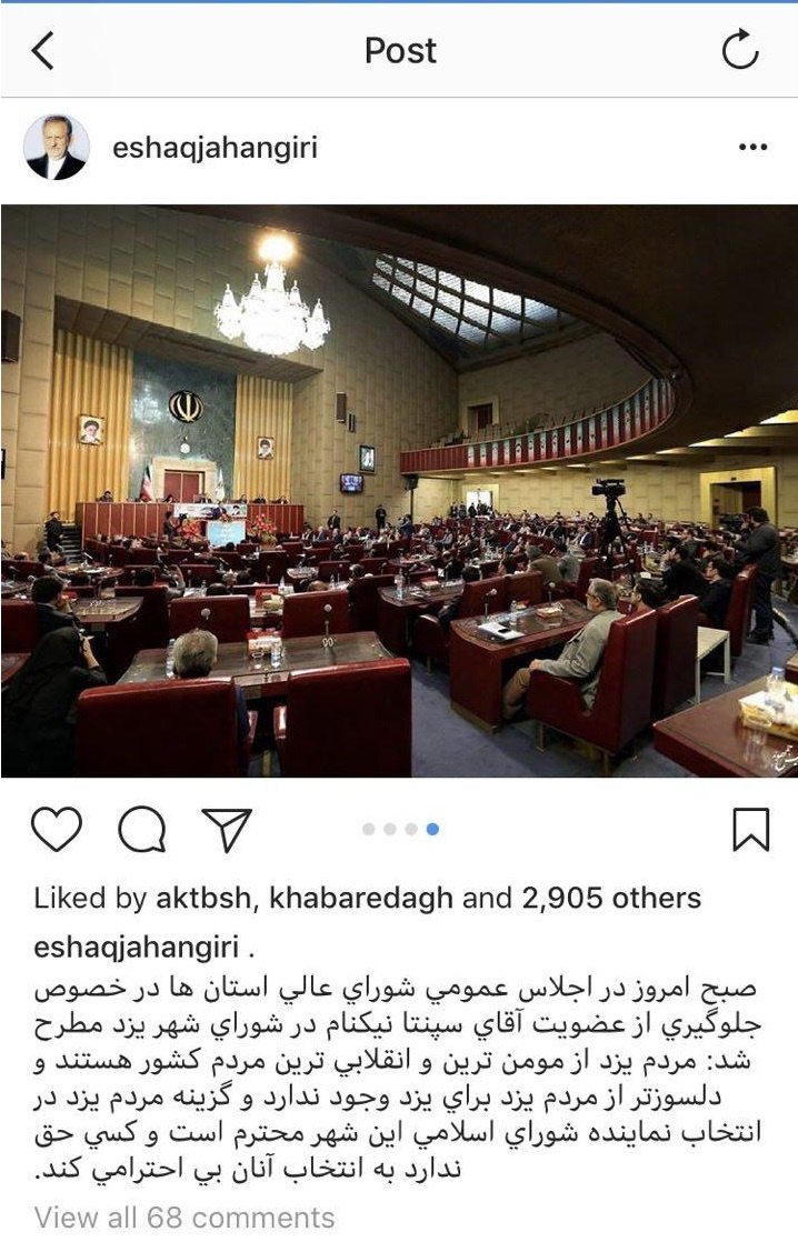 اخبار,اخبار سیاسی,اسحاق جهانگیری
