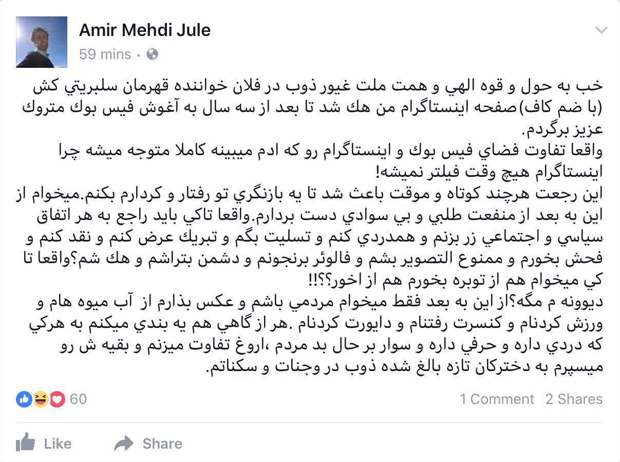 اخبار,اخبار فرهنگی,هک شدن صفحه اینستاگرام امیر مهدی ژوله اخبار,اخبار فرهنگی,هک شدن صفحه اینستاگرام امیر مهدی ژوله