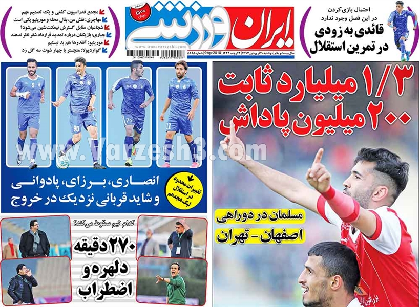  روزنامه های ورزشی