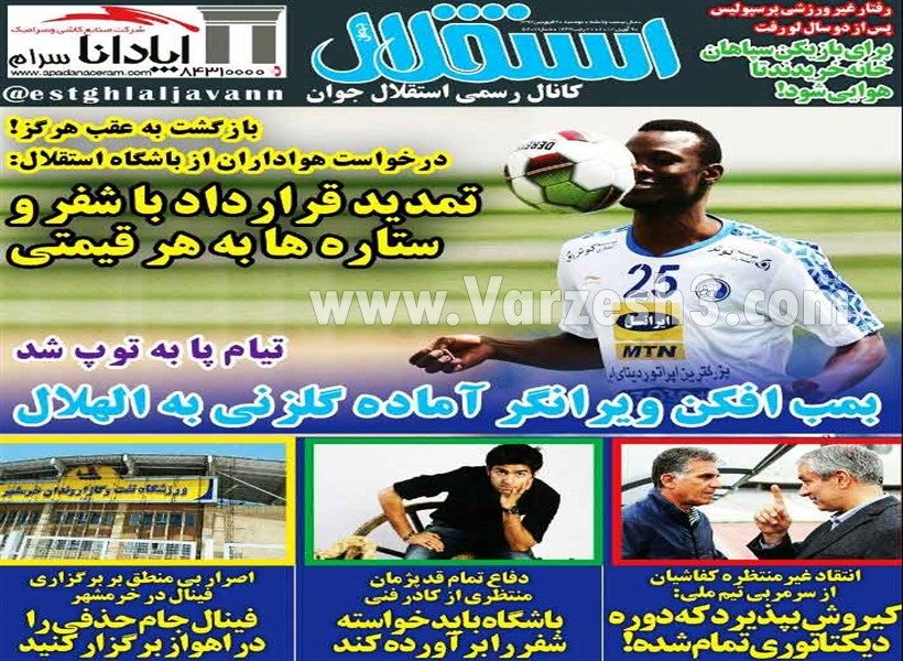  روزنامه های ورزشی
