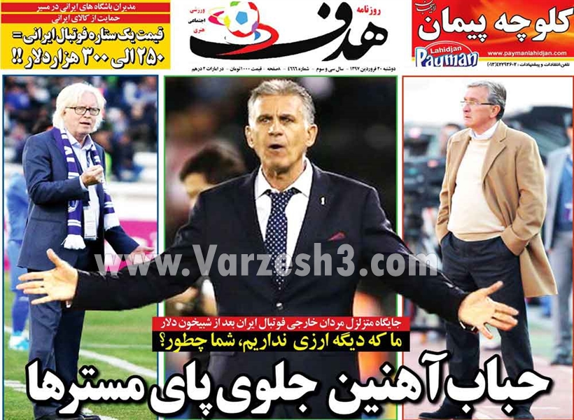  روزنامه های ورزشی