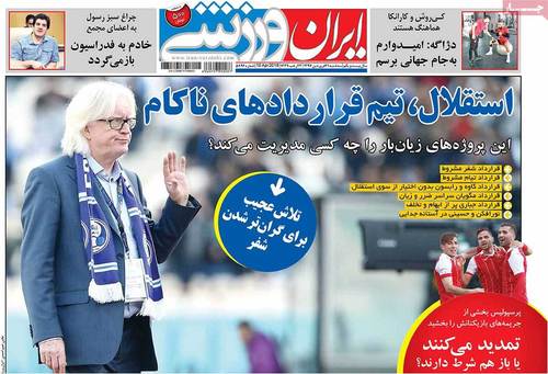  روزنامه های ورزشی