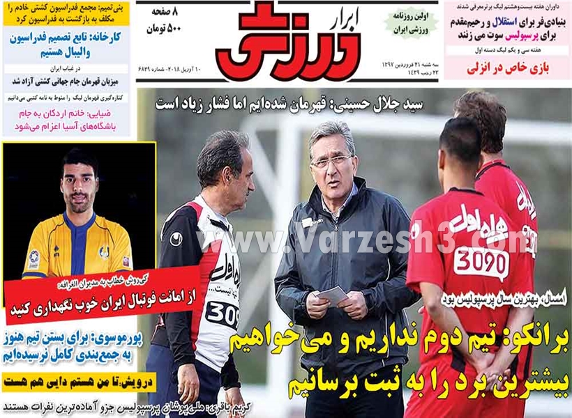  روزنامه های ورزشی