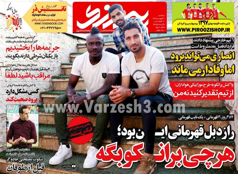  روزنامه های ورزشی