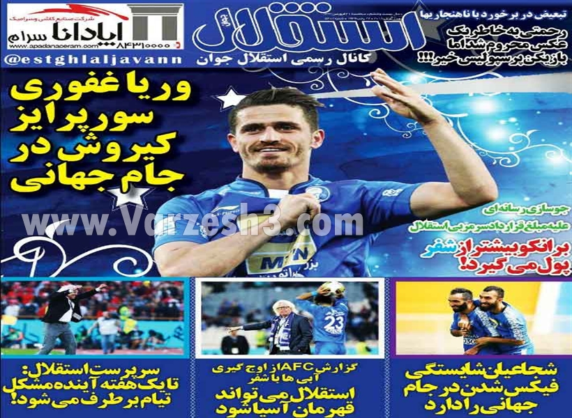  روزنامه های ورزشی