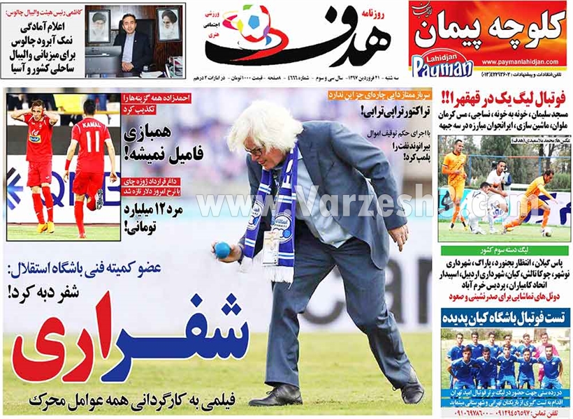  روزنامه های ورزشی