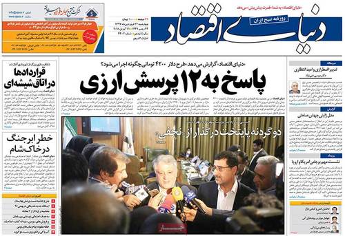  عناوین روزنامه ها 