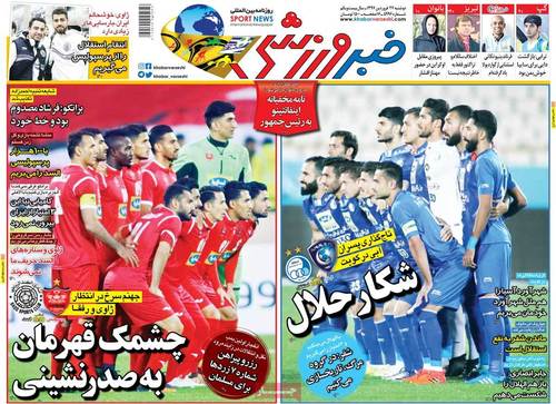  روزنامه های ورزشی