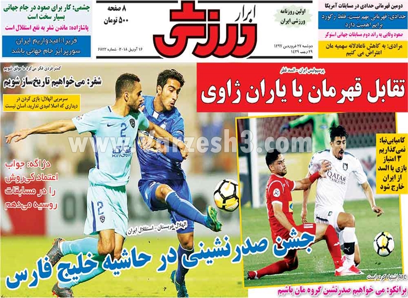  روزنامه های ورزشی