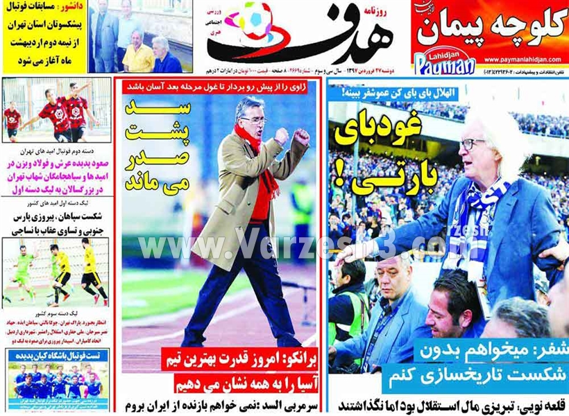  روزنامه های ورزشی