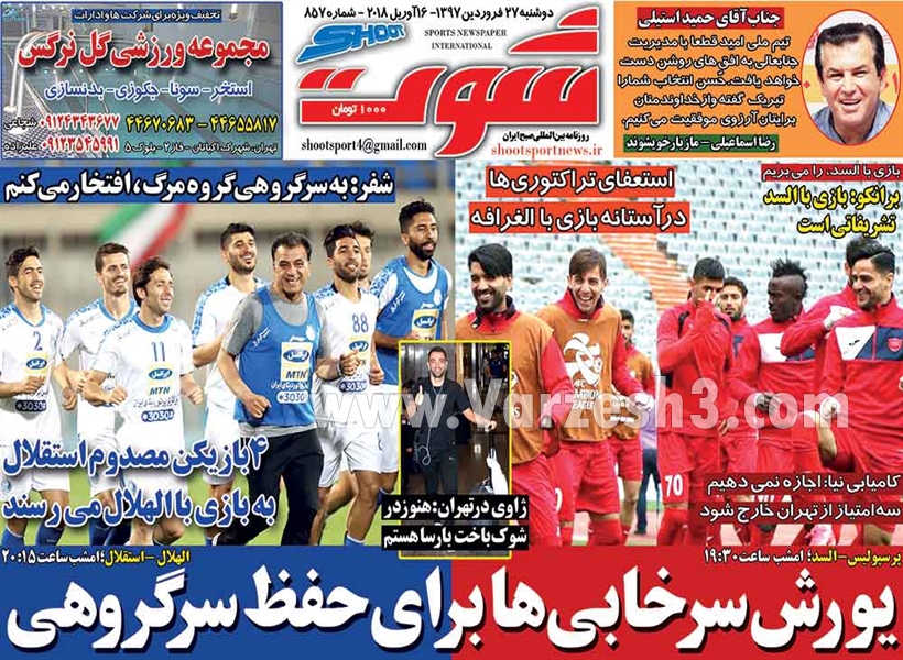  روزنامه های ورزشی