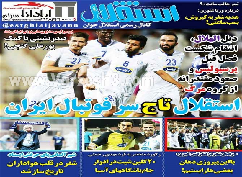  روزنامه های ورزشی