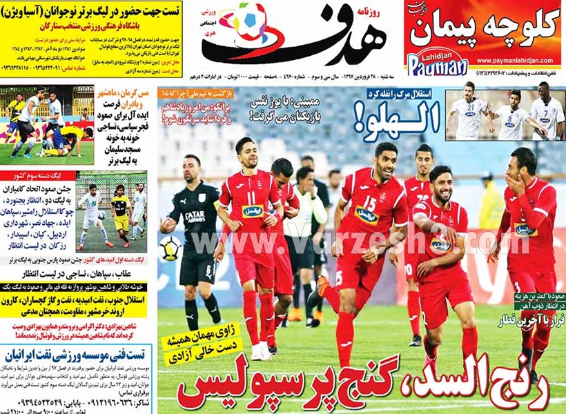  روزنامه های ورزشی