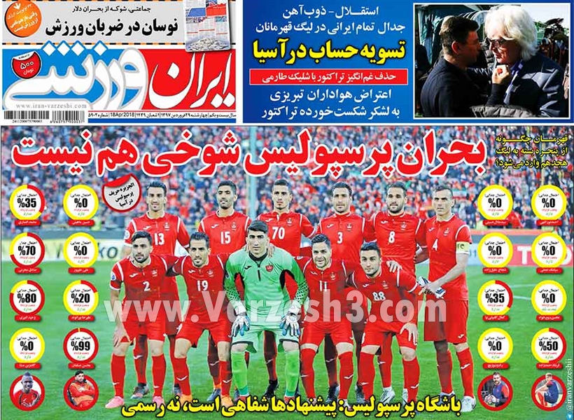  روزنامه های ورزشی