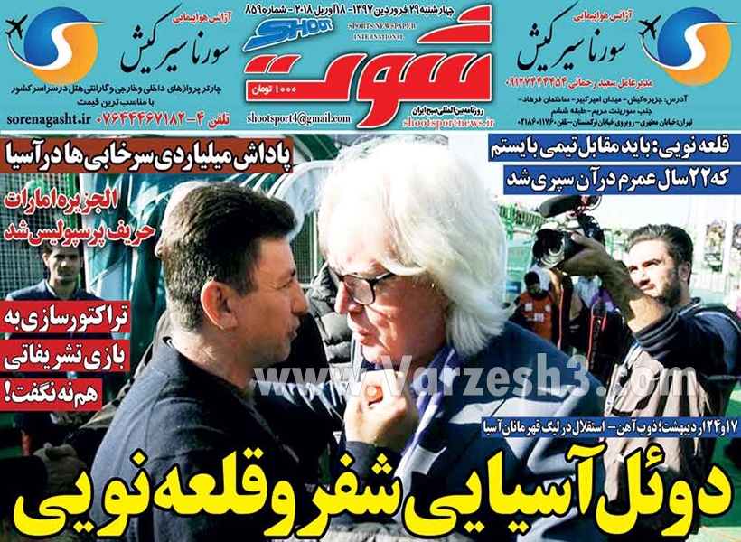  روزنامه های ورزشی