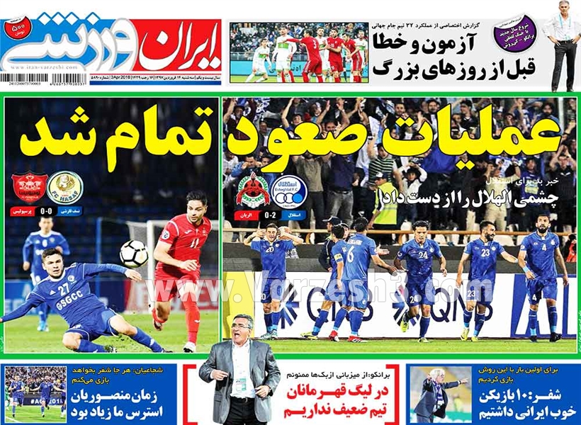  روزنامه های ورزشی