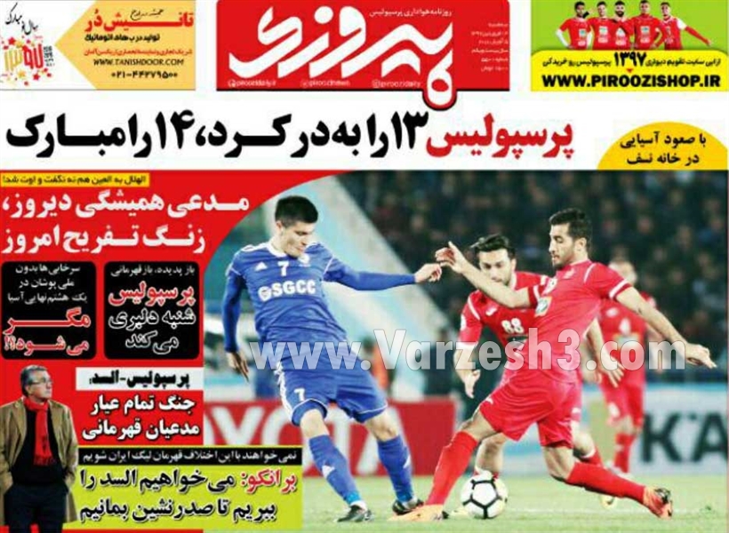  روزنامه های ورزشی