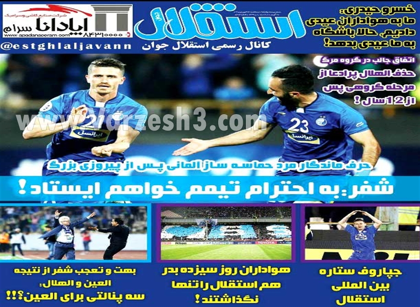  روزنامه های ورزشی