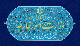 اخبارسیاسی ,خبرهای سیاسی ,وزارت خارجه اخبارسیاسی ,خبرهای سیاسی ,وزارت خارجه