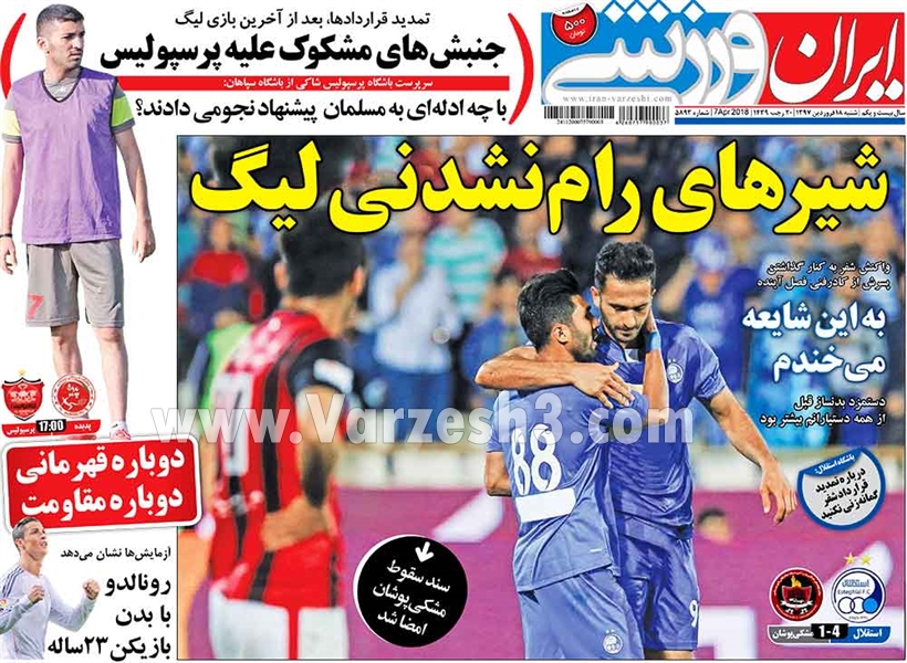  روزنامه های ورزشی