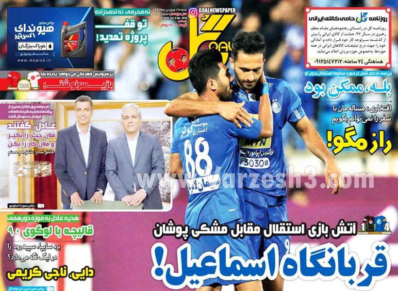  روزنامه های ورزشی