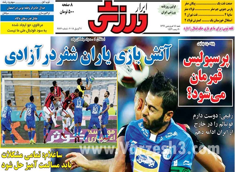  روزنامه های ورزشی