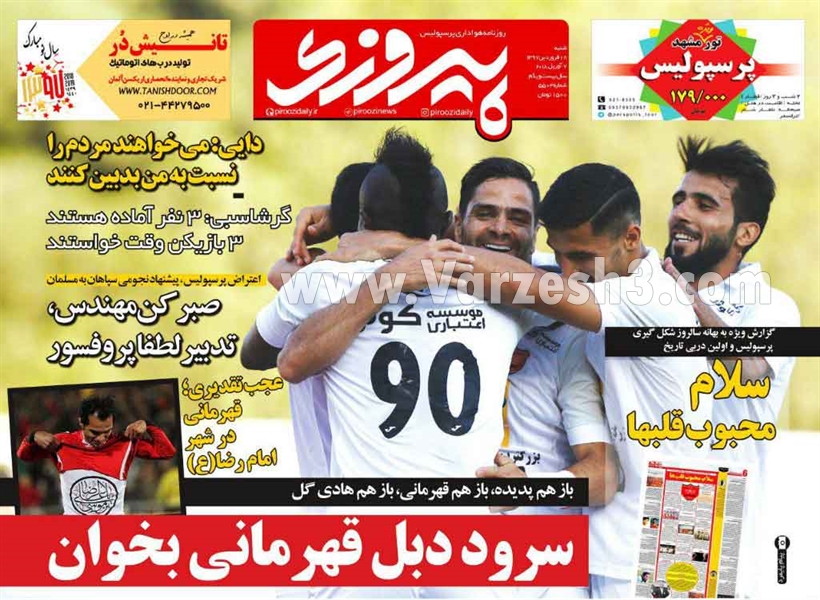  روزنامه های ورزشی