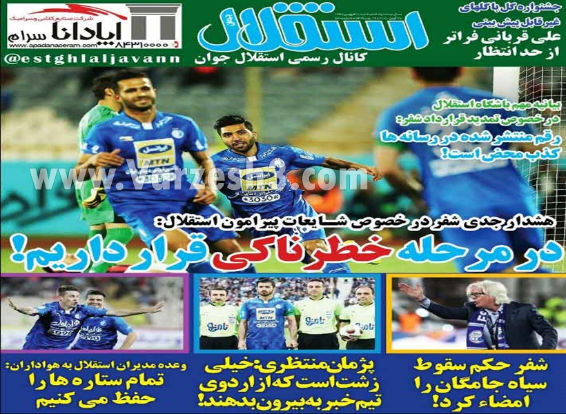  روزنامه های ورزشی