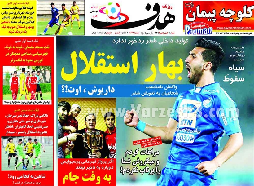  روزنامه های ورزشی