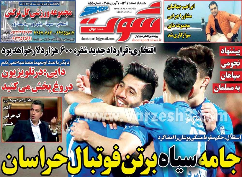  روزنامه های ورزشی