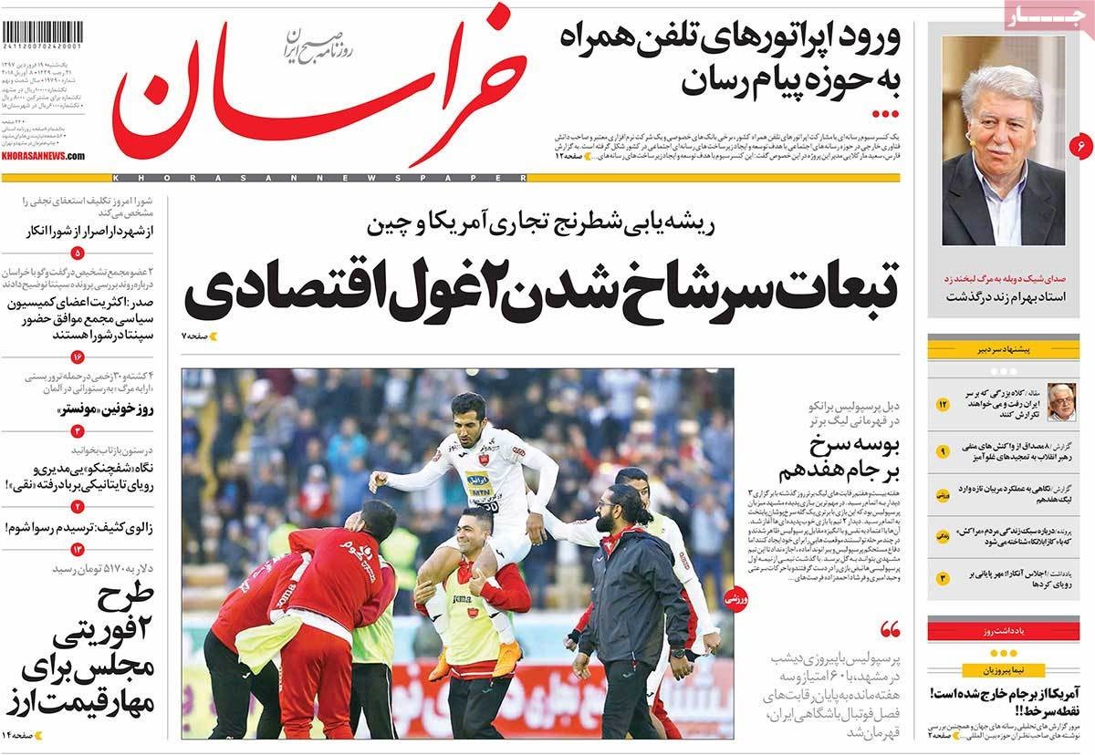  عناوین روزنامه ها 