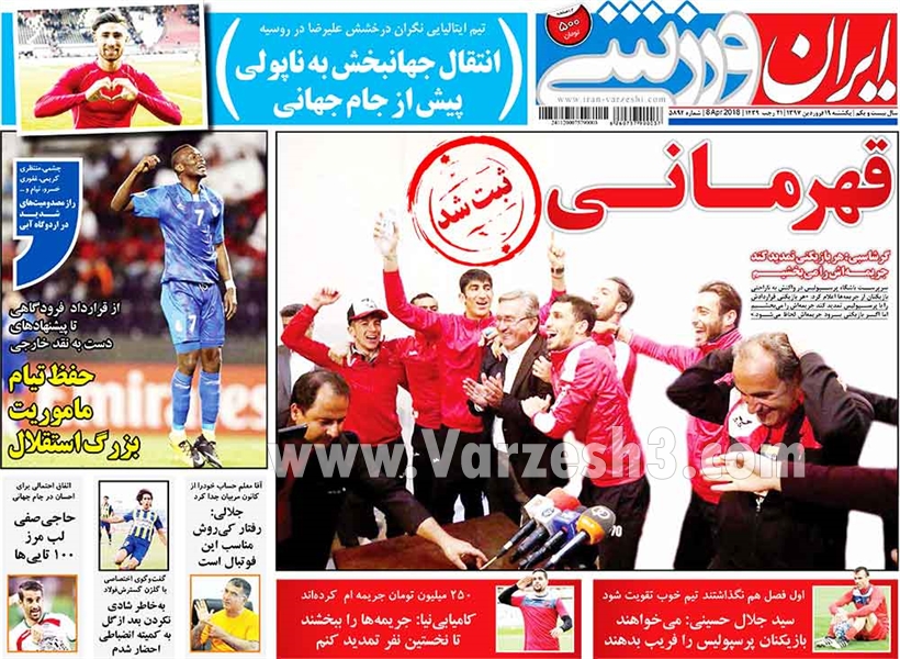  روزنامه های ورزشی