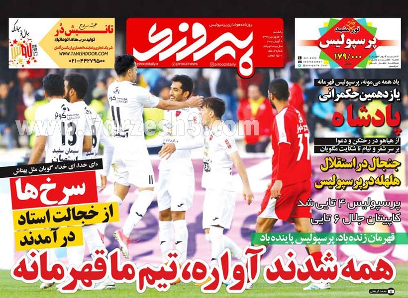  روزنامه های ورزشی