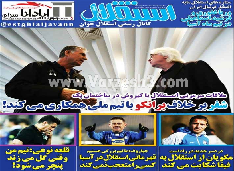  روزنامه های ورزشی