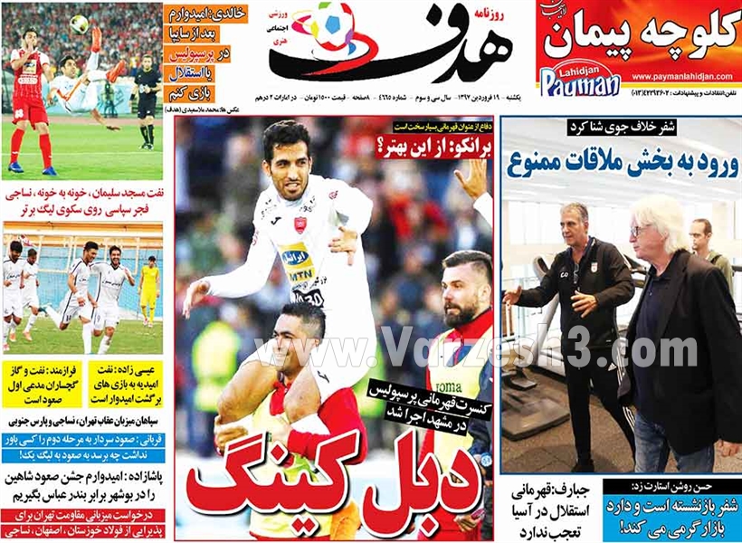  روزنامه های ورزشی