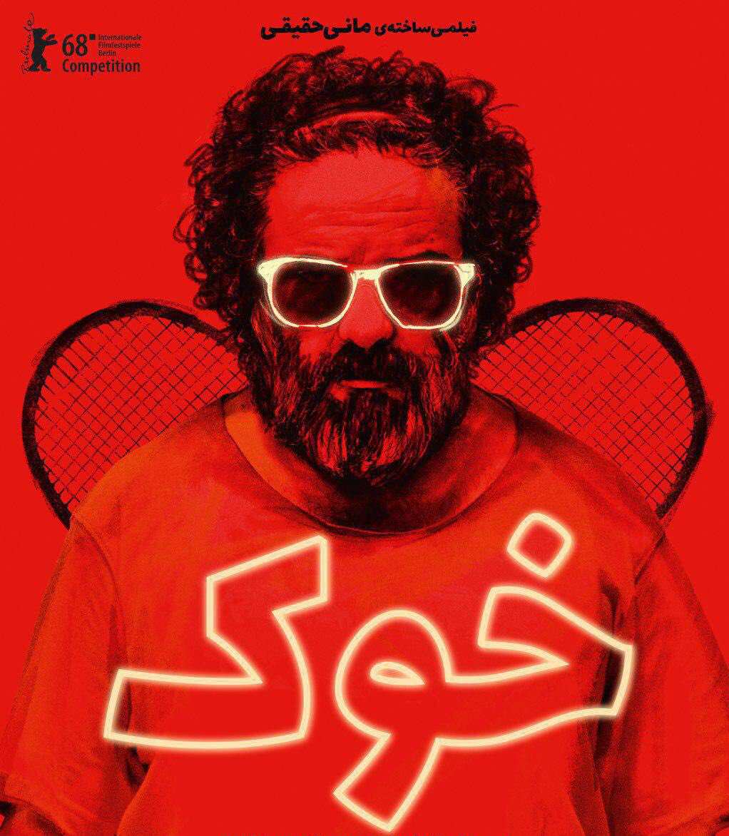 اخبار,اخبارفرهنگی وهنری,فیلم سینمایی خوک