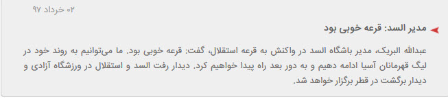 اخبار,اخبارورزشی ونتایج مسابقات,لیگ قهرمانان آسیا ۲۰۱۸