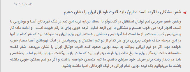 اخبار,اخبارورزشی ونتایج مسابقات,لیگ قهرمانان آسیا ۲۰۱۸