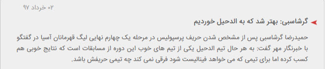 اخبار,اخبارورزشی ونتایج مسابقات,لیگ قهرمانان آسیا ۲۰۱۸