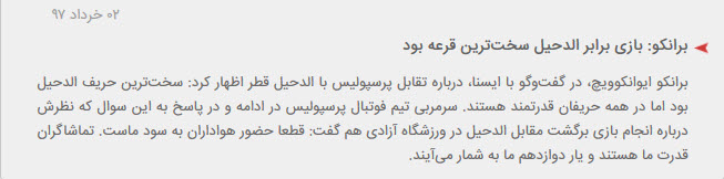 اخبار,اخبارورزشی ونتایج مسابقات,لیگ قهرمانان آسیا ۲۰۱۸